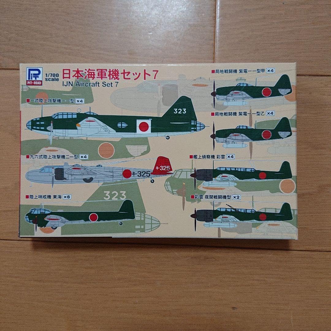 Amazon.co.jp: ピットロード日本海軍機セット7 : Toys & Games